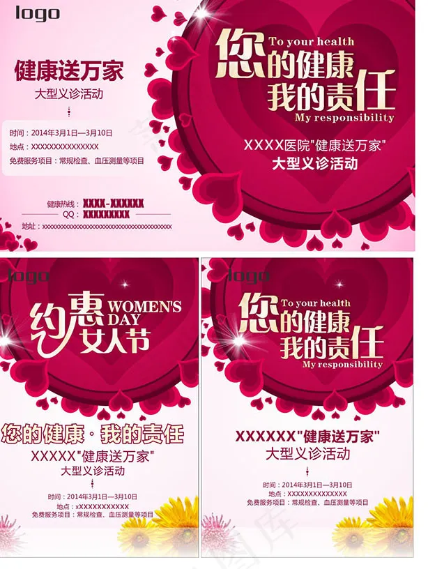 38妇女节健康送万家大型义珍活动宣传海报psd模版下载