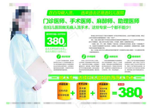医院杂志人流广告cdr矢量模版下载