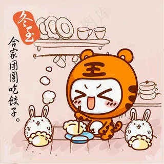 冬至吃饺子卡通 冬至吃饺子卡通