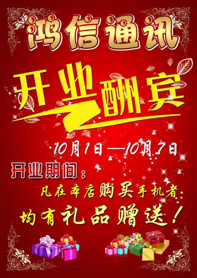 手机店开业宣传单PSD素材(2480X3508(DPI:300))psd模版下载
