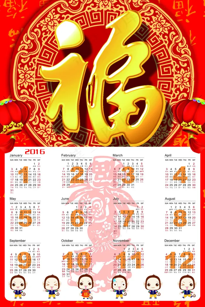 2016年日历psd模版下载