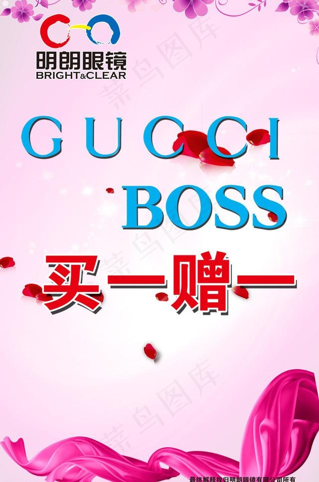 明朗眼镜海报图片(5906X9449(DPI:300))psd模版下载
