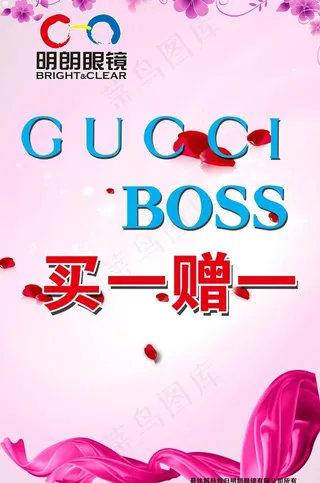 明朗眼镜海报图片