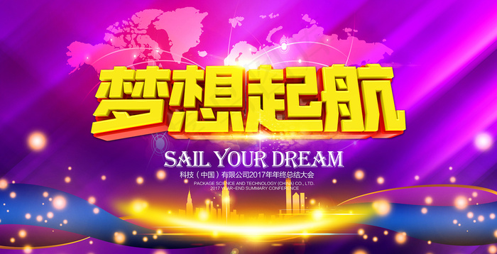 梦想起航(9449X4830(DPI:300))psd模版下载