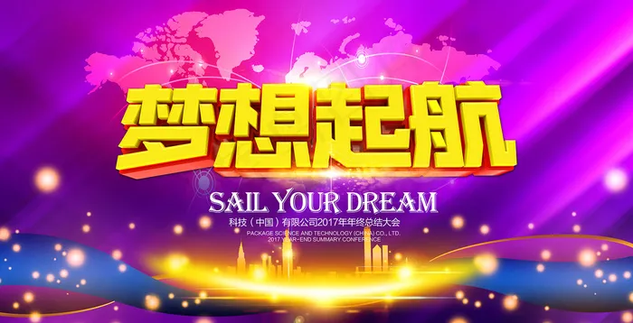 梦想起航(9449X4830(DPI:300))psd模版下载