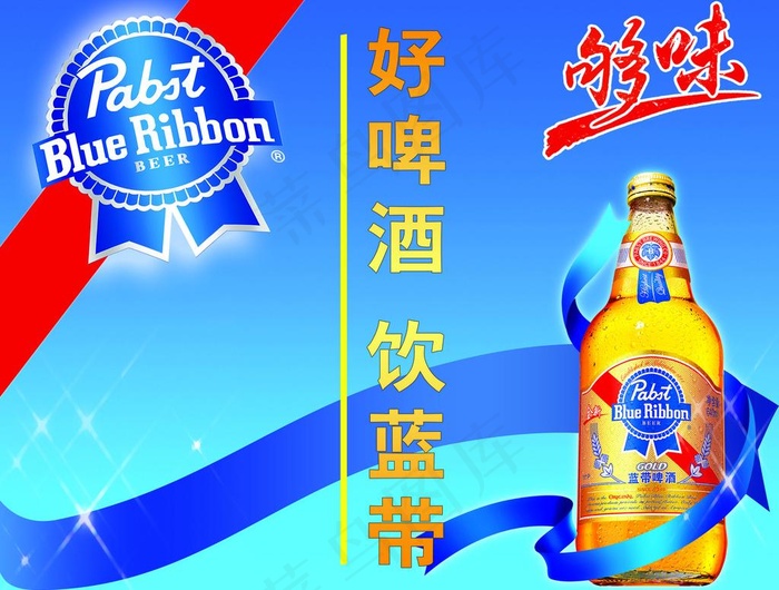 蓝带啤酒图片(5315X4331(DPI:50))psd模版下载