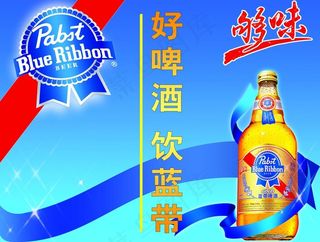 蓝带啤酒图片