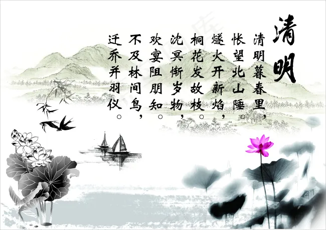 水墨清明节(297X210)cdr矢量模版下载