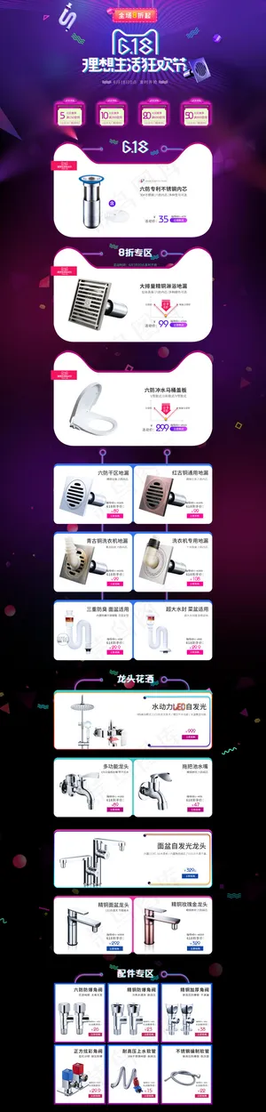 天猫厨卫618活动页