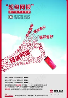 超级网银图片