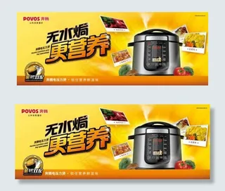 奔腾电压力锅广告