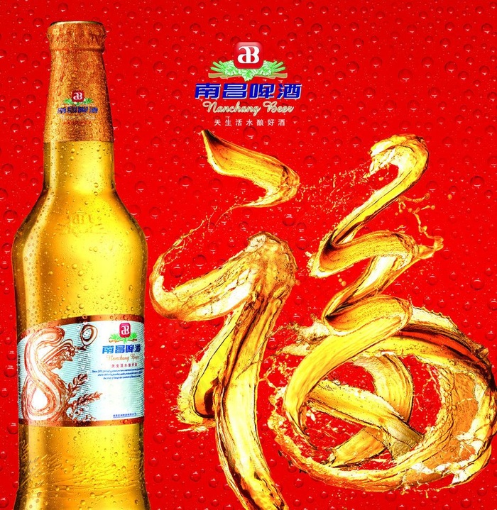 南昌啤酒图片(4422X4819(DPI:72))psd模版下载