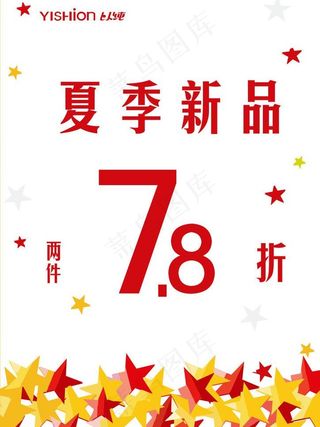 以纯活动海报图片