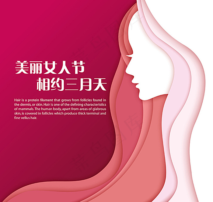 女人节海报 妇女节 三八节图片