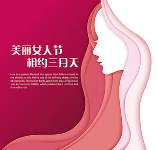 女人节海报 妇女节 三八节图片