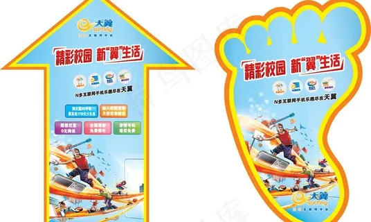 电信天翼校园地贴图片