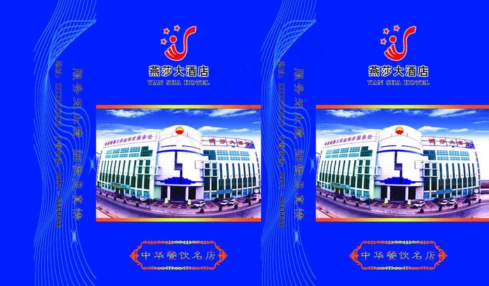 燕莎大酒店包盒图片