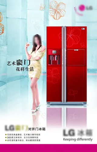 冰箱广告