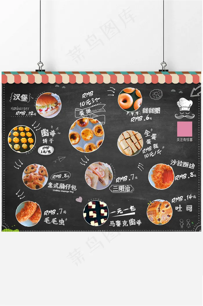 手绘创意黑板蛋糕饼干价目表餐单牌子(2953X2362(DPI:150))psd模版下载