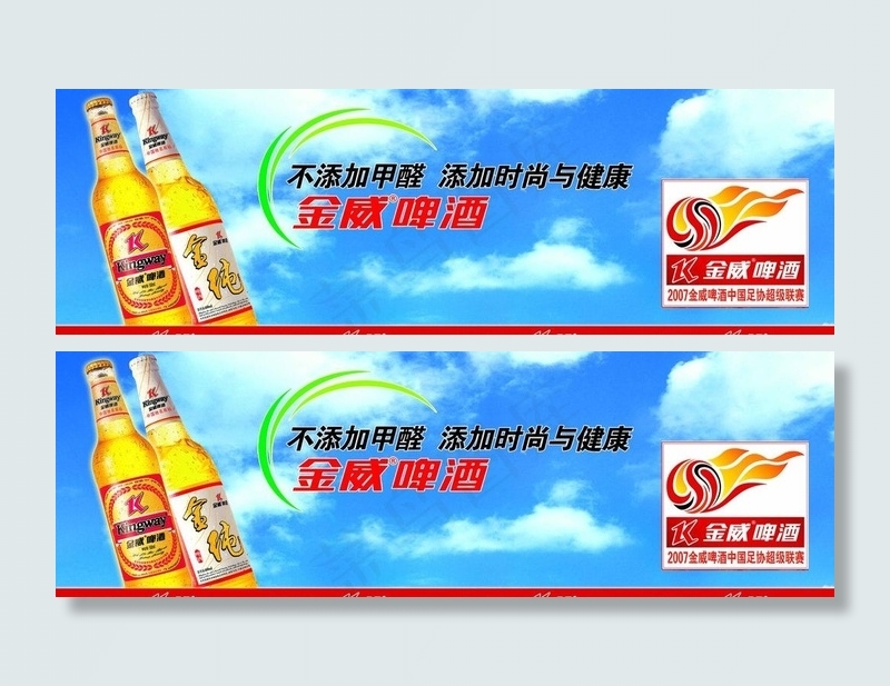 金威啤酒图片(8803X3275(DPI:52))psd模版下载