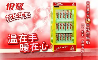 银露花生牛奶海报图片