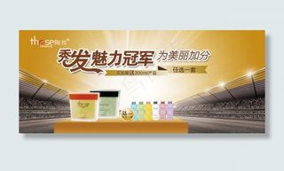 淘宝洗发露促销