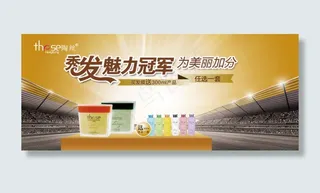 淘宝洗发露促销