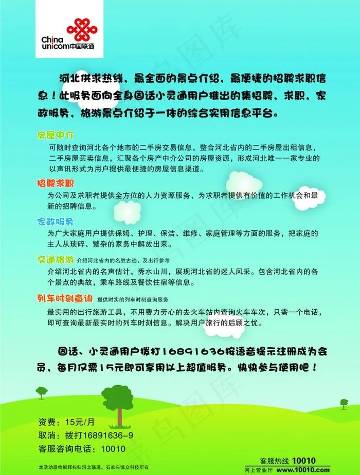 中国联通海报图片psd模版下载