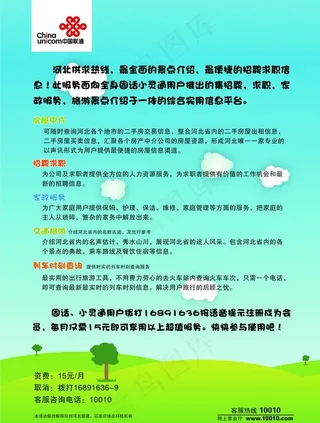 中国联通海报图片