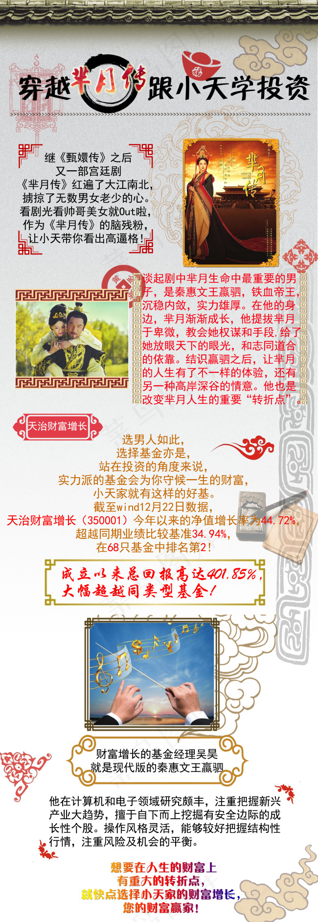 中国风展板芈月传宣传资料(3150X9133(DPI:200))psd模版下载