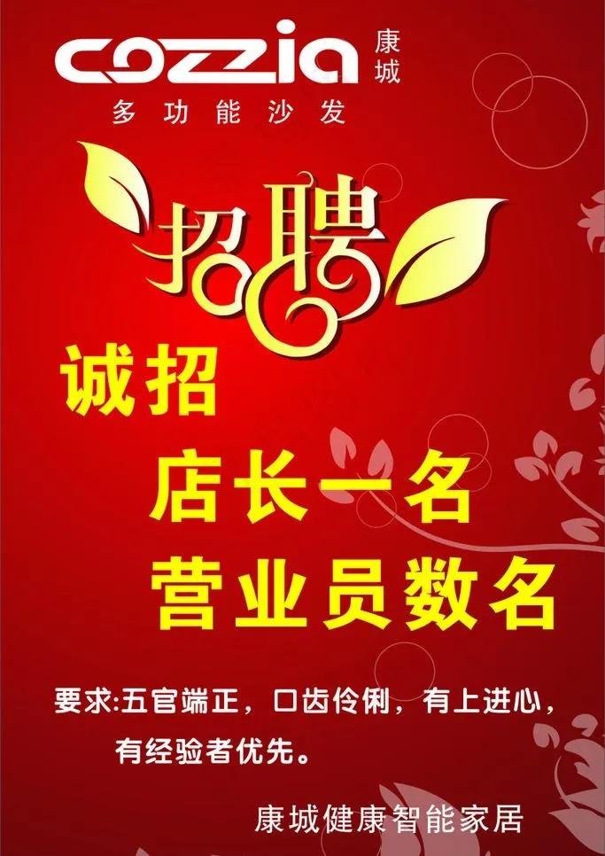 招聘图片cdr矢量模版下载