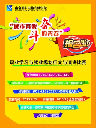 南京新华电脑专修学院