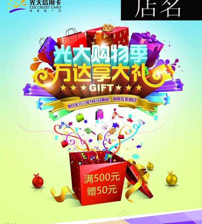 光大银行图片(6737X7925(DPI:300))psd模版下载