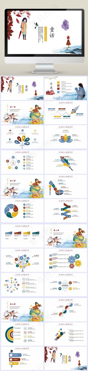 插画风教育多媒体公开课教学设计PP...