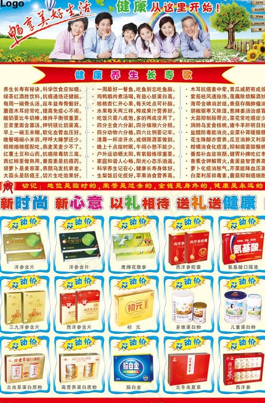 药店宣传图片