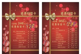 美容院感恩回馈卡图片