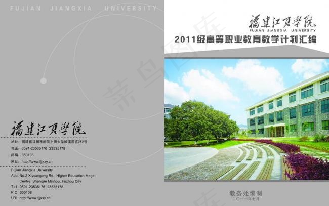 学校画册封面图片