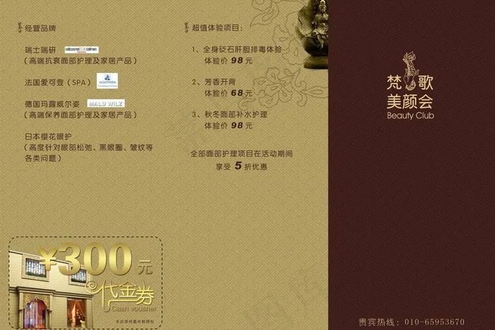 美容折页图片psd模版下载
