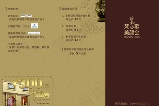 美容折页图片