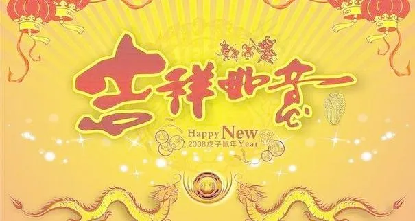 吉祥如意贺新年(CDR)矢量素材 ...cdr矢量模版下载