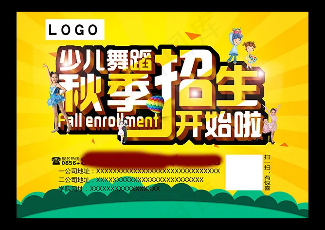 少儿舞蹈培训招生psd模版下载