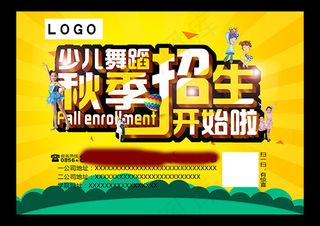 少儿舞蹈培训招生