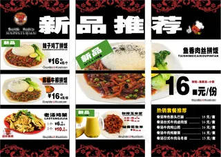 餐饮菜单 新品推荐