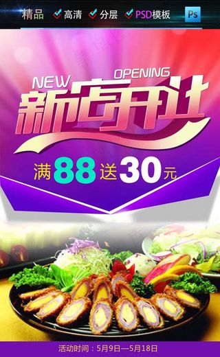 宣传海报开业促销DM单模板