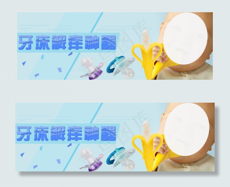 母婴banner