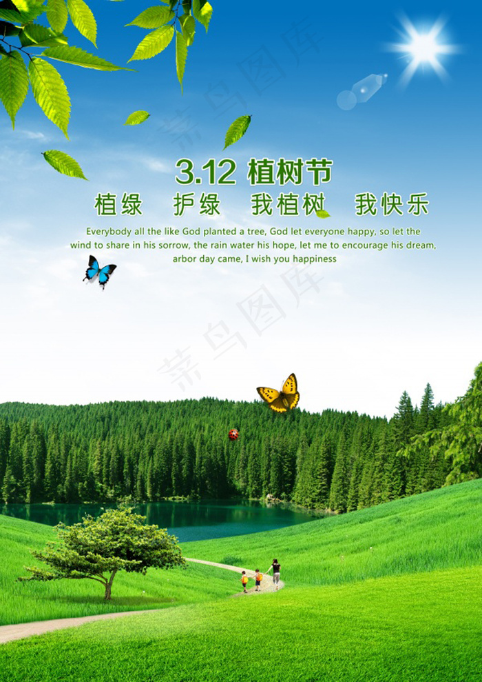 3.12植树节户外风景树叶蝴蝶
