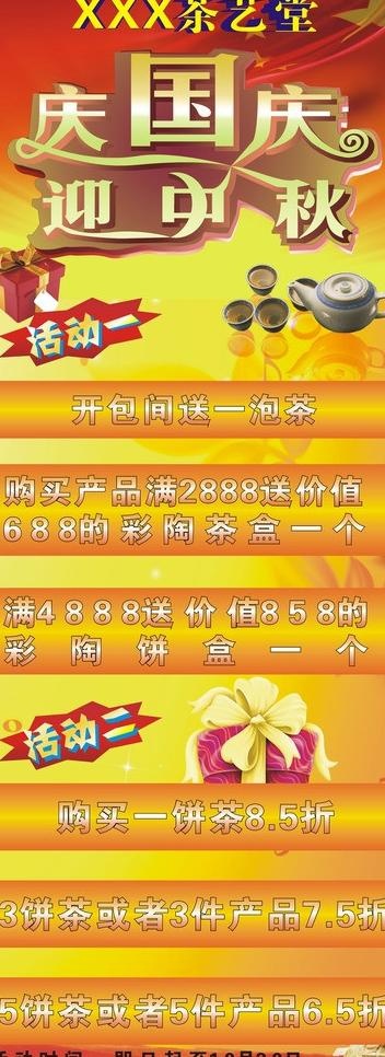 迎中秋庆国庆图片cdr矢量模版下载