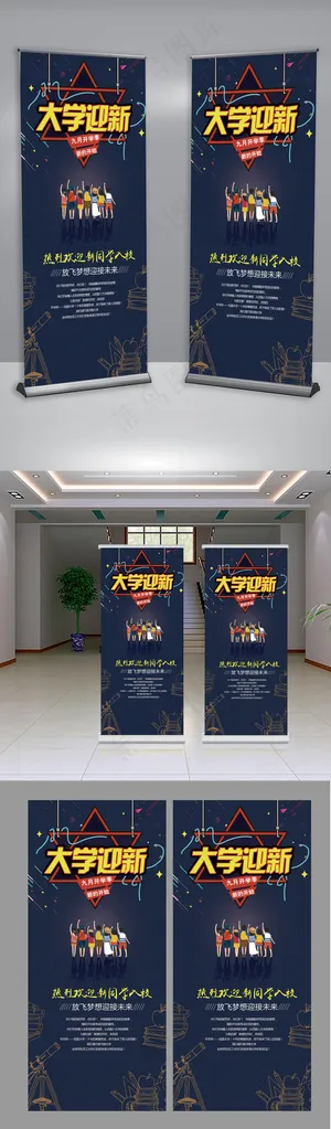 大学迎新学校创意开学教育机构X展架