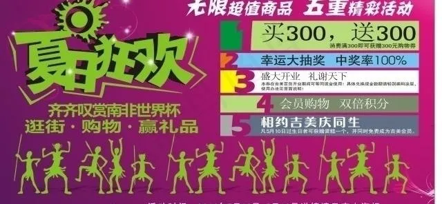 夏日狂欢图片cdr矢量模版下载