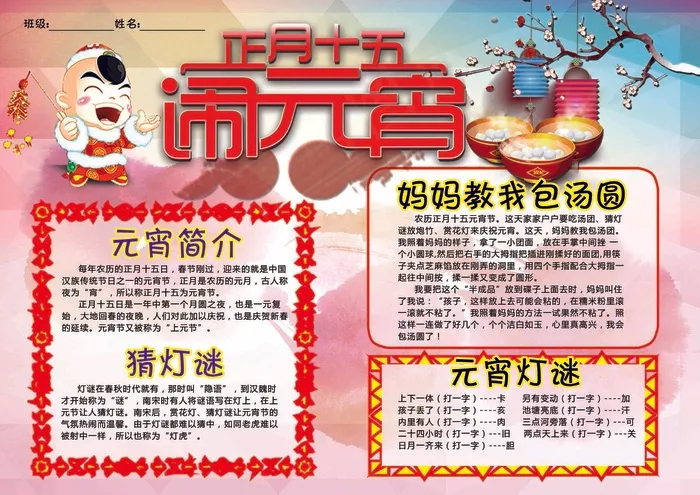 2017元宵喜庆小报合集元宵手抄报...psd模版下载